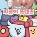 프렌즈디자인 이미지