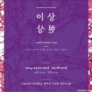 서울과학기술대학교 미술관 이미지