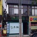 양복점 동대구역점 이미지