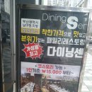 다이닝센아이 이미지