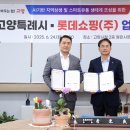 롯데쇼핑㈜ 이미지