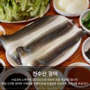 민물장어직판장천수산