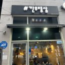 깐부랭삼 이미지