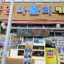 나포리건어물