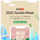 비즈투어