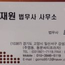 재원법무사사무소