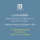 리빈 코리아 행정사사무소 이미지