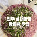 향어횟집 | 연말모임 어디서 할까? 진주 상대향어횟집 다녀온 내돈내산 솔직후기