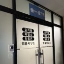 변호사이제한법률사무소