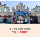 대영카 | 2024 대전0시축제 드디어 개막 실시간 후기