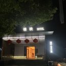 남경호텔 | 중국 난징(남경) 호스텔 후기 :: 씨잉 유스 트레블 호텔 Xiying Youth Travel Hotel