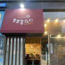 코코루스시