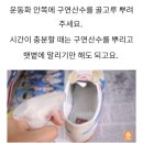 냄새 나는 신발 관리법 이미지