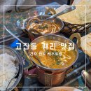 긴자인도레스토랑 | 안산 인도커리 난 맛집 긴자 레스토랑 런치 세트 후기