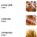 사하단팥빵 | [부산빵집] 다대포 빵집 사하단팥빵✨ 빵순이의 솔직 후기🍞