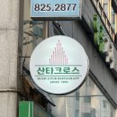 유성게임장 | 대전 궁동 술집 | 미국 펍에 온 듯한 곳 “산타크로스” 솔직후기