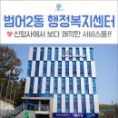 범어2동행정복지센터 네이버블로그