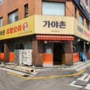 가야촌 이미지