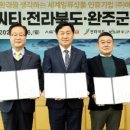 완주군에 수소 전문기업 ㈜에테르씨티 대규모 투자, 배경과 의미는?