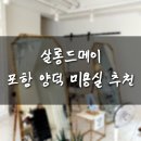 살롱드제이준 이미지