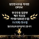 저녁반 한국무용 이미지