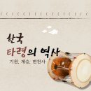 남도노동요 | 한국 타령의 역사 (기원, 계승, 변천사)