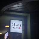 구성약수 | [약수역 맛집] ‘우동가조쿠 ’솔직후기! 쫄깃한 면발에 반한 약수맛집🥹