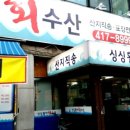 싱싱수산 이미지