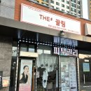 더끌림뷰티샵 | [새솔동 피부관리] 더샵끌림 관리 후기(프락셀&amp;아기모공만들기)