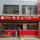 조은세탁전문점 | 거여역 맛집 추천 주꾸미 요리 전문점 거여동 맛있는 쭈꾸미 또 방문한 식당 솔직 후기