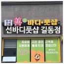 힐링 선 | 힐링하는 길동마사지샵 <선바디풋샵 길동점> 후기