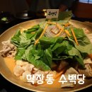 수백당 학장동점 이미지