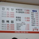 도야감자탕