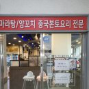 내돈내산 서산호수공원 훠궈맛집 이미지