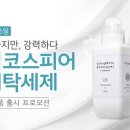 엑스포세탁 이미지