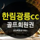 광릉레져개발(주) 광릉CC 이미지