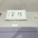 성균관대학교박물관 이미지