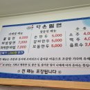 다온밀면 이미지