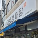 한솥 경남함양점 | [부울경 어탕 최고맛집은 어디?] 진주맛집 경호강어탕