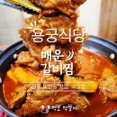 아마트24 강릉축구공원점 | 강릉 매운갈비찜 맛집 노암동 용궁식당 현지인 고깃집
