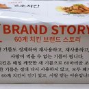 60계치킨경남 이미지
