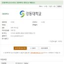 [강동대학교]2024년도 강동대학교 행정조교 채용공고 이미지