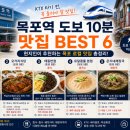 은지네반점 | 목포역 도보 10분 맛집 BEST 6, KTX 타기 전 꼭 들러야 할 곳