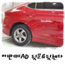 대구 판금도색 / 아반떼AD / 조수석 뒷휀다 큰 파손 복원하기