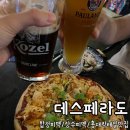 홍대 합정 맥주 데스페라도 피맥 솔직 후기