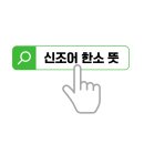 한소