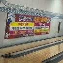 소이볼링센타