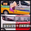 울산중구치매안심센터 | [울산 요양원/추천/후기/가격] 효정요양원주간보호센터 전문 돌봄과 치매 맞춤 프로그램 제공