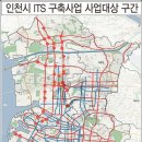2023년 인천시 지능형교통체계(ITS) 구축사업 네이버블로그