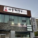미풍해장국울산삼산본점 | 울산 삼산동 해장국 돔베고기 맛집 [미풍해장국 울산 삼산점] 솔직후기!